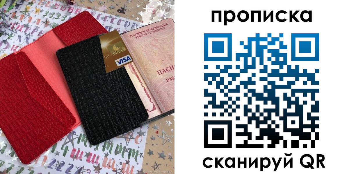 прописка в квартире в Клинцах