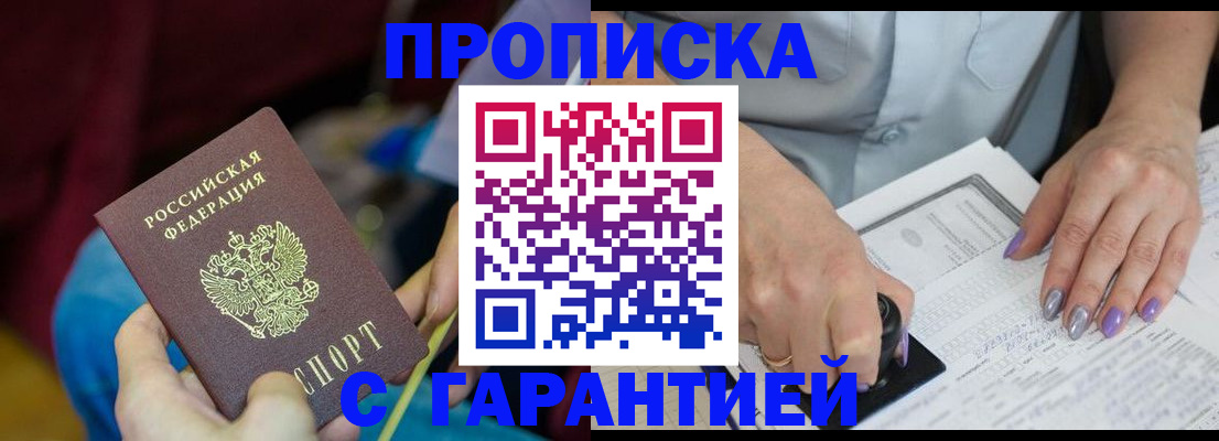 временная регистрация законно в Клинцах